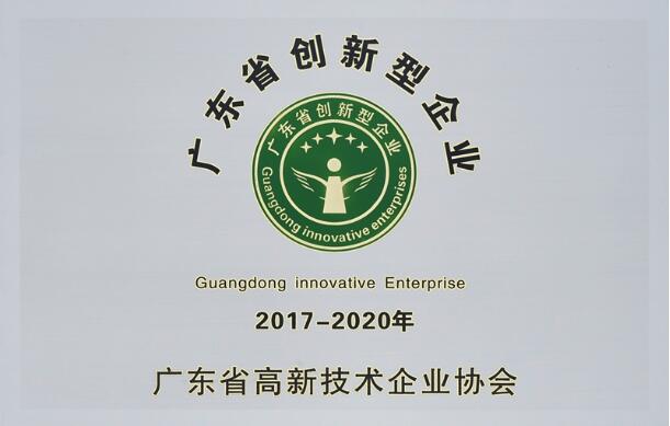 創(chuàng)新引領(lǐng)未來 遠光軟件獲評為廣東省創(chuàng)新型企業(yè)