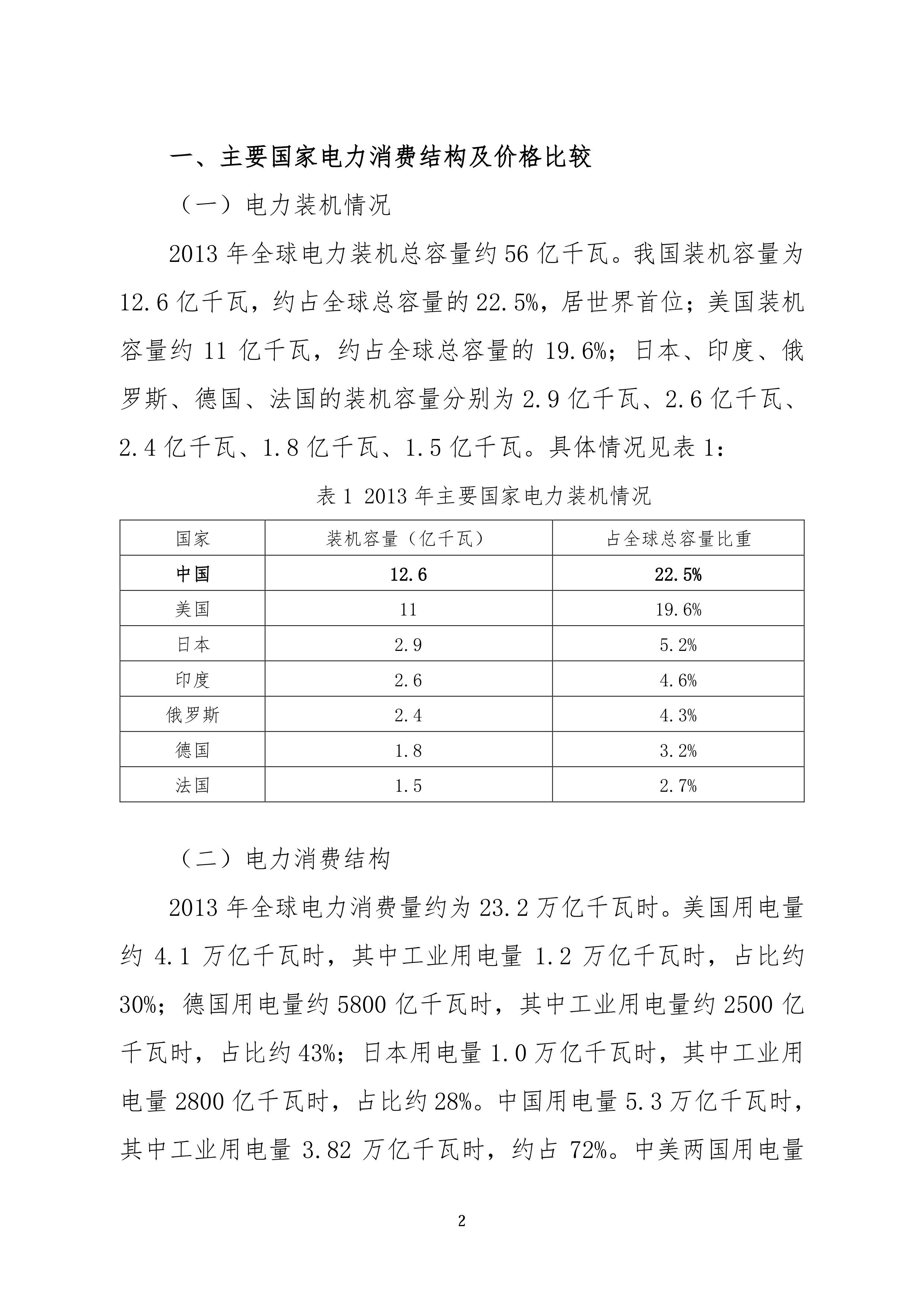 工業(yè)領(lǐng)域電力需求側(cè)管理工作簡報（2016年第2期）