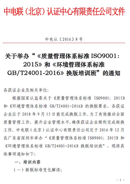 關(guān)于舉辦“《質(zhì)量管理體系標(biāo)準(zhǔn)ISO9001：2015 》