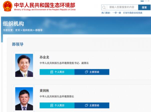 黃潤秋升任生態(tài)環(huán)境部部長，黨組書記孫金龍兼任副部長