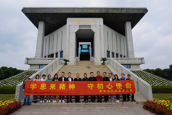 華潤(rùn)南京化工園熱電組織紀(jì)委委員參加“學(xué)恩來(lái)精神，守初心使命”專(zhuān)題教育活動(dòng)