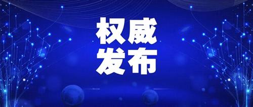 發(fā)改委批一季度能耗強(qiáng)度上升省區(qū)，并要求盡快明確碳達(dá)峰、碳中和時(shí)間表、路線圖、施工圖