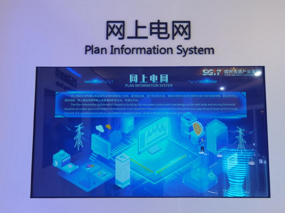 國網(wǎng)信通產(chǎn)業(yè)集團(tuán)：“網(wǎng)上電網(wǎng)”助力“雙碳”遠(yuǎn)景，共謀綠色發(fā)展