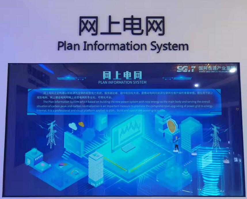 國網(wǎng)信通產(chǎn)業(yè)集團：“網(wǎng)上電網(wǎng)”助力“雙碳”遠景，共謀綠色發(fā)展