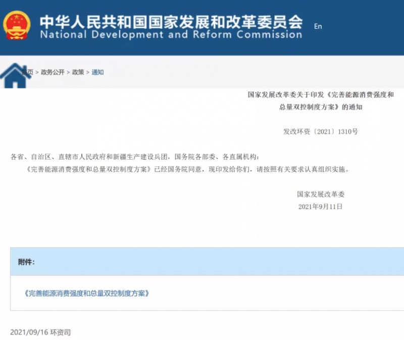 國家發(fā)改委：堅決管控“兩高”項目，鼓勵增加可再生能源消費降低能耗