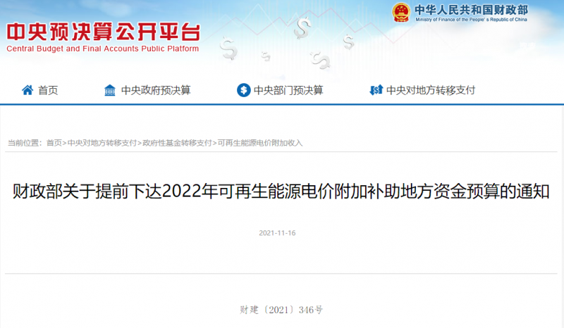 光伏22.8億，風(fēng)電15.5億！財政部提前下達2022年風(fēng)光、生物質(zhì)補助資金預(yù)算