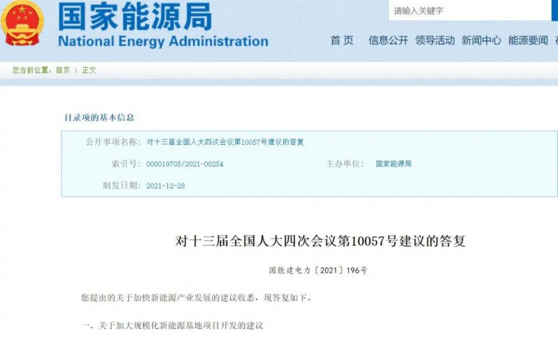 國(guó)家能源局：關(guān)于加大分布式新能源項(xiàng)目開發(fā)、加大新能源土地供應(yīng)的答復(fù)建議！