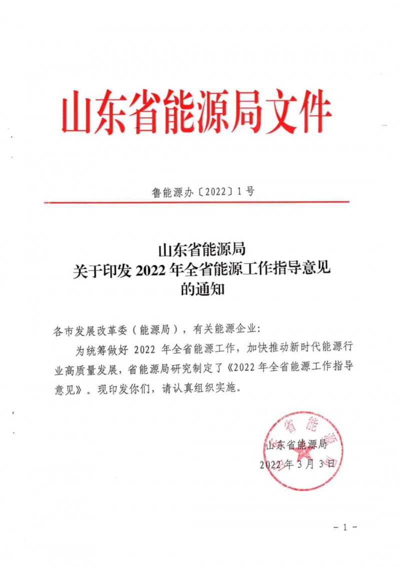 三大光伏基地規(guī)劃！山東2022年能源工作指導(dǎo)意見出爐