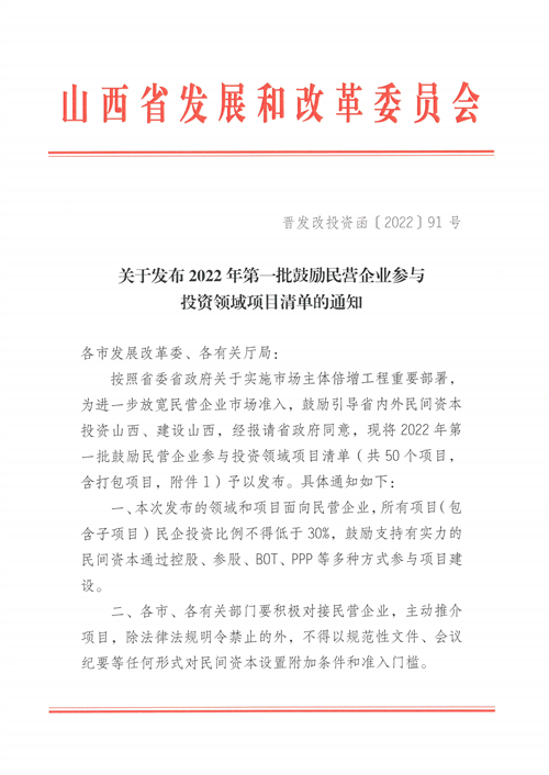 4個新能源項目！山西省下發(fā)2022年第一批鼓勵民營企業(yè)參與投資領域項目清單