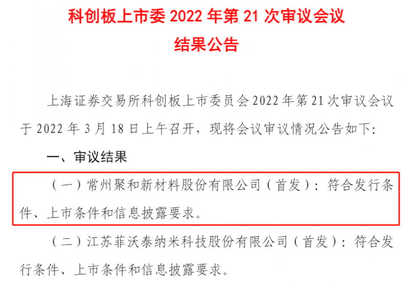 聚和股份成功過會，光伏銀漿龍頭即將登陸科創(chuàng)板