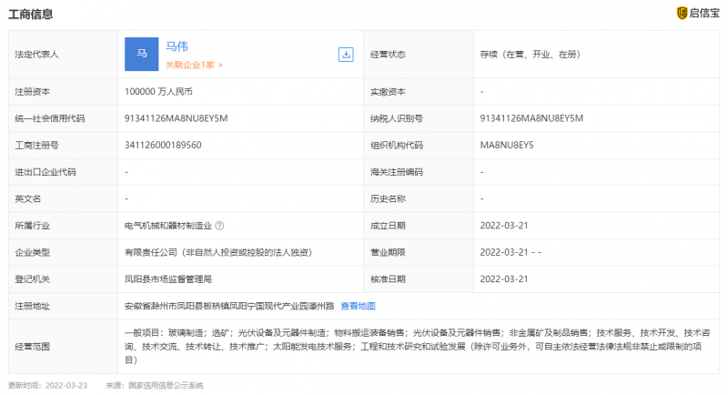 海螺水泥斥資10億成立全資孫公司加碼光伏業(yè)務(wù)