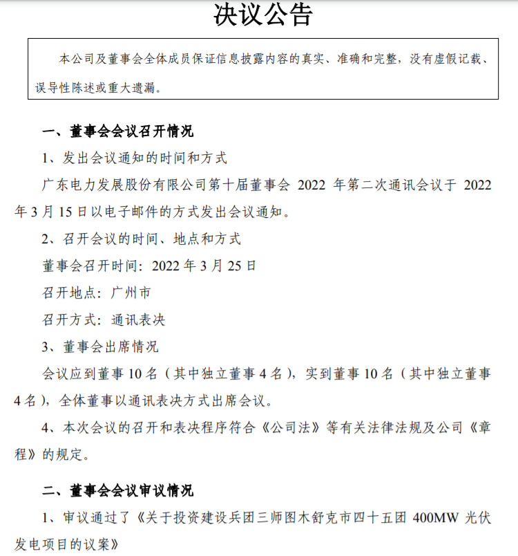 22.27億！粵電力A擬投建400MW光伏項目并配儲20%！