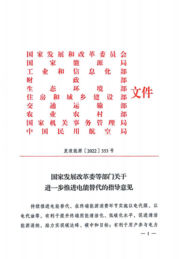 十部委：不斷擴(kuò)大新能源開(kāi)發(fā)規(guī)模 2025年電能占終端能源消費(fèi)比重達(dá)到30%！