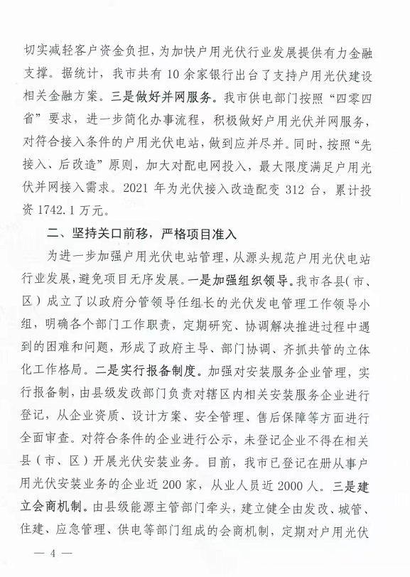 整治未批先建、安裝企業(yè)資質(zhì)需報(bào)備！江西省能源局印發(fā)《關(guān)于推廣贛州市戶用光伏發(fā)電經(jīng)驗(yàn)做法的通知》