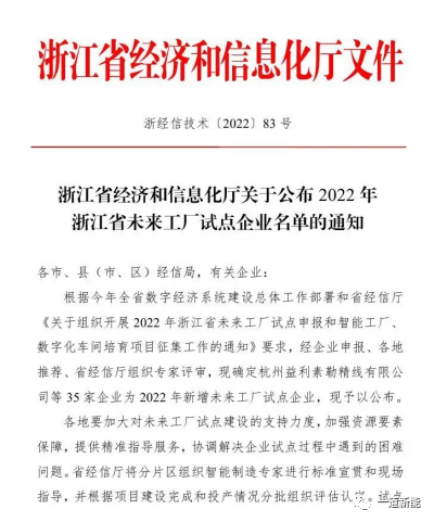 一道新能成功入圍2022年浙江省“未來(lái)工廠”試點(diǎn)企業(yè)！