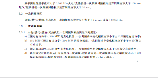 又一政策落實！事關(guān)光伏電站、儲能電站（附標(biāo)準(zhǔn)全文）