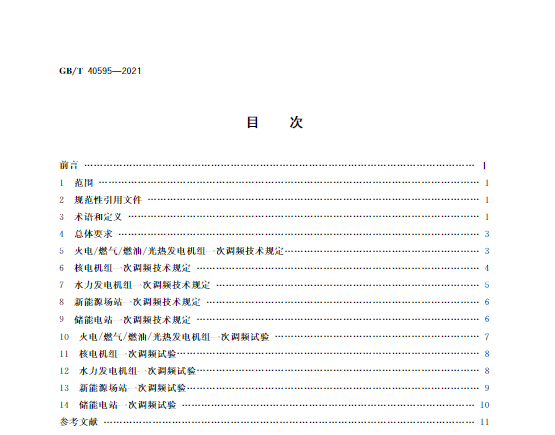 又一政策落實！事關(guān)光伏電站、儲能電站（附標(biāo)準(zhǔn)全文）