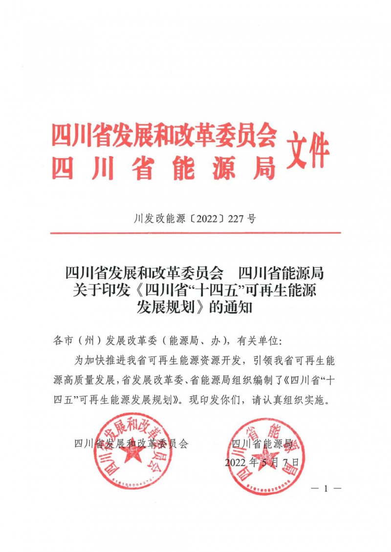 光伏發(fā)電1000萬(wàn)千瓦！四川省公布“十四五”可再生能源發(fā)展規(guī)劃