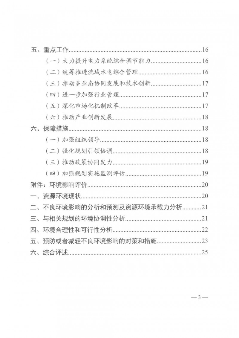 光伏發(fā)電1000萬千瓦！四川省公布“十四五”可再生能源發(fā)展規(guī)劃