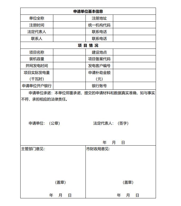 浙江永康：鼓勵“光伏村、光伏鎮(zhèn)”建設(shè)，新建分布式光伏度電補(bǔ)貼0.1元連補(bǔ)3年！