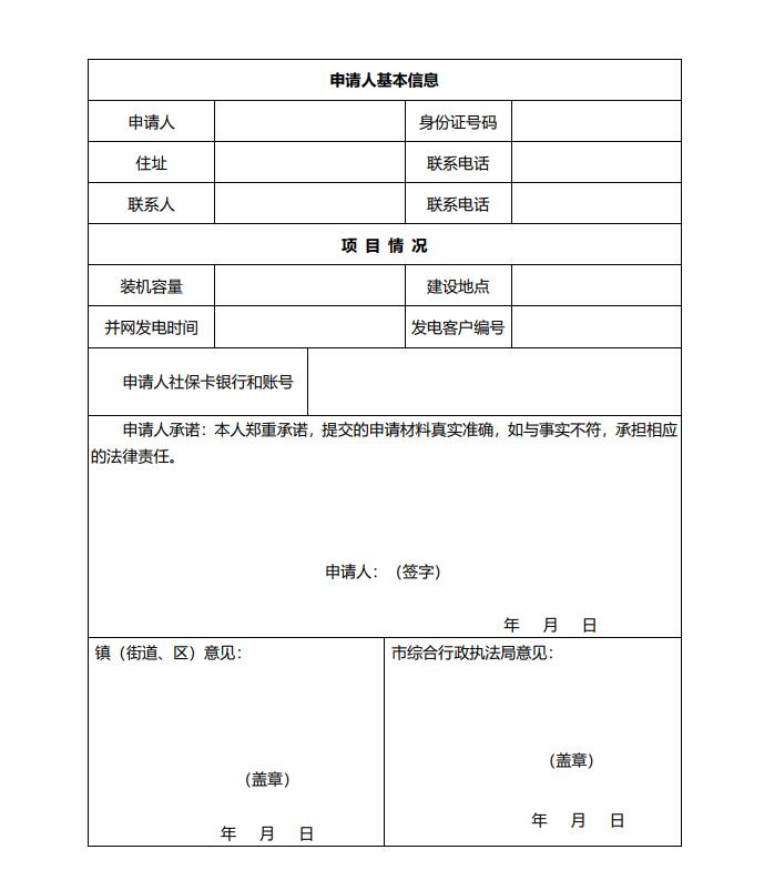 浙江永康：鼓勵“光伏村、光伏鎮(zhèn)”建設(shè)，新建分布式光伏度電補(bǔ)貼0.1元連補(bǔ)3年！