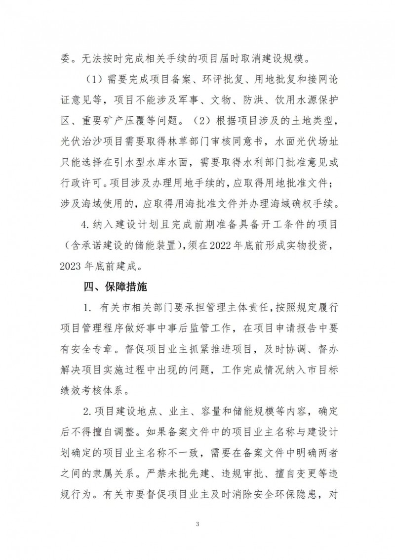 按15%*3h建設共享儲能！遼寧發(fā)布2022年光伏發(fā)電示范項目建設方案