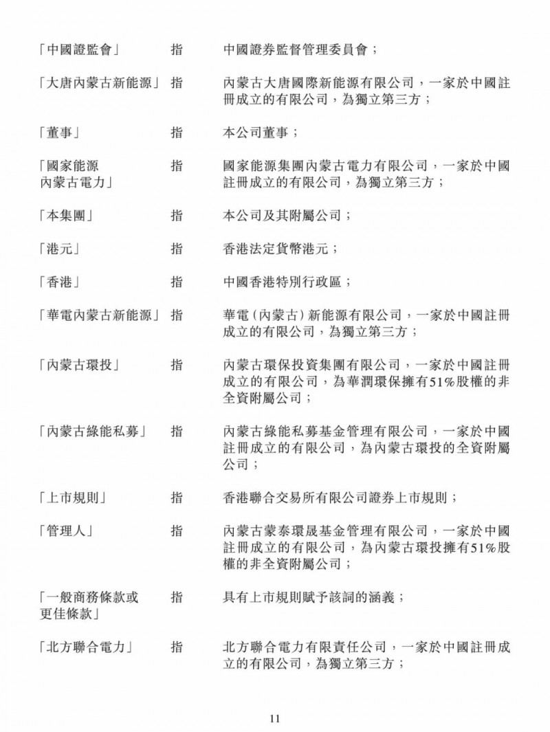 100億！五大、三小及TCL成立內蒙古能源基金