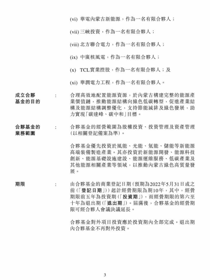 100億！五大、三小及TCL成立內蒙古能源基金