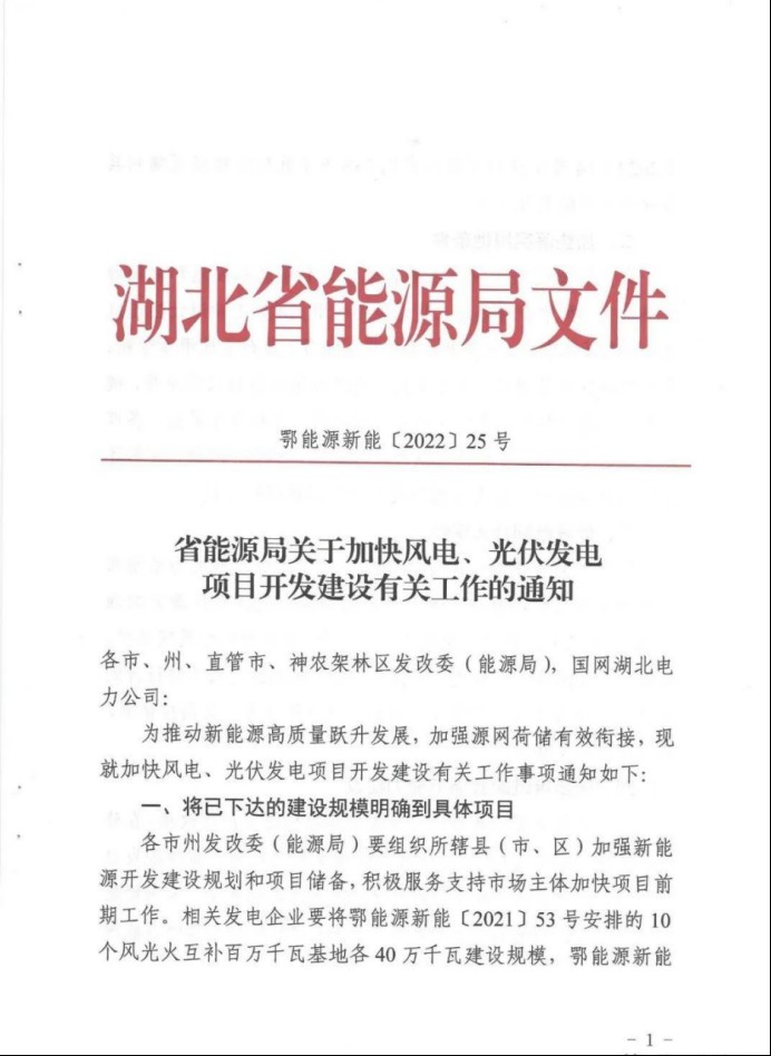 湖北：總計11.38GW，不得設配套門檻，否則暫停安排項目！