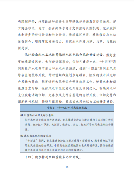 發(fā)改委、能源局等九部委聯(lián)合印發(fā)發(fā)布“十四五”可再生能源規(guī)劃！