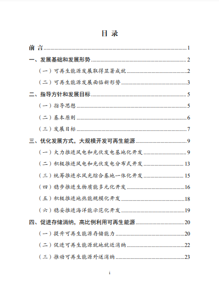 發(fā)改委、能源局等九部委聯(lián)合印發(fā)發(fā)布“十四五”可再生能源規(guī)劃！