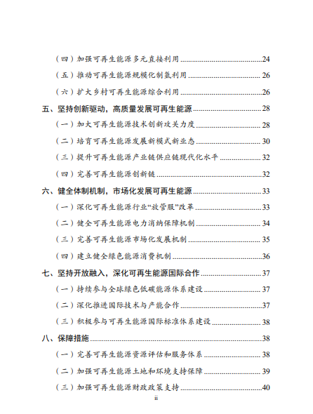 發(fā)改委、能源局等九部委聯(lián)合印發(fā)發(fā)布“十四五”可再生能源規(guī)劃！