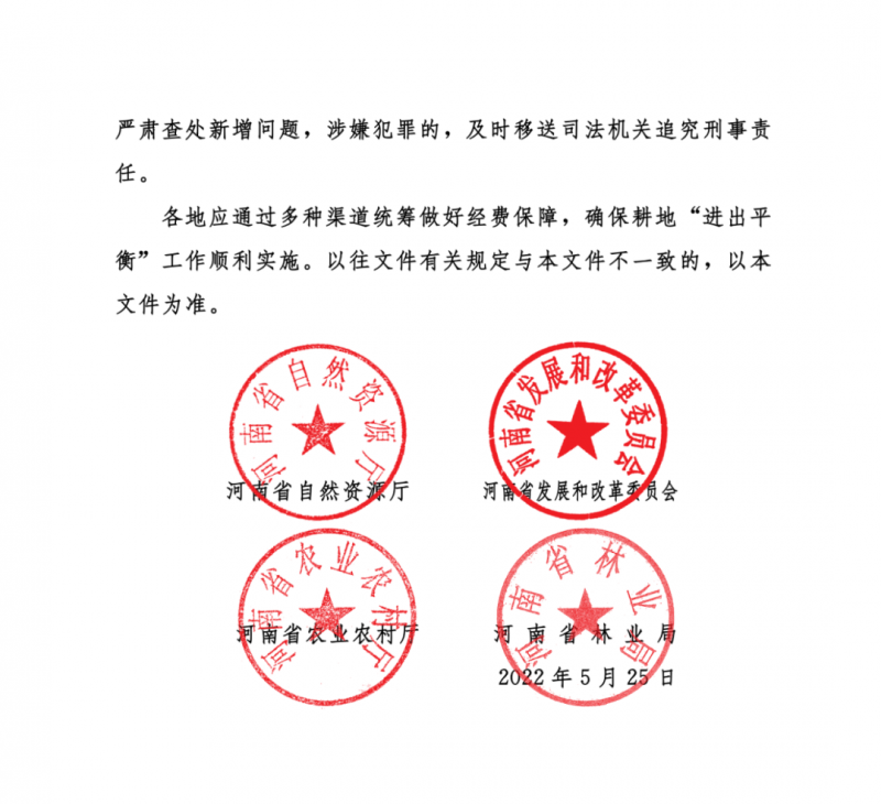 河南：光伏占用農(nóng)業(yè)用地，全面積為建設(shè)用地，應(yīng)占補(bǔ)平衡！