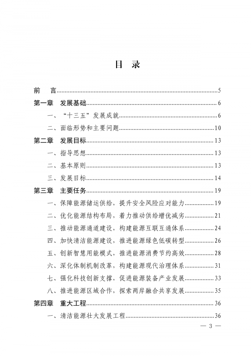 光伏新增300萬(wàn)千瓦！福建省發(fā)布《“十四五”能源發(fā)展專(zhuān)項(xiàng)規(guī)劃》