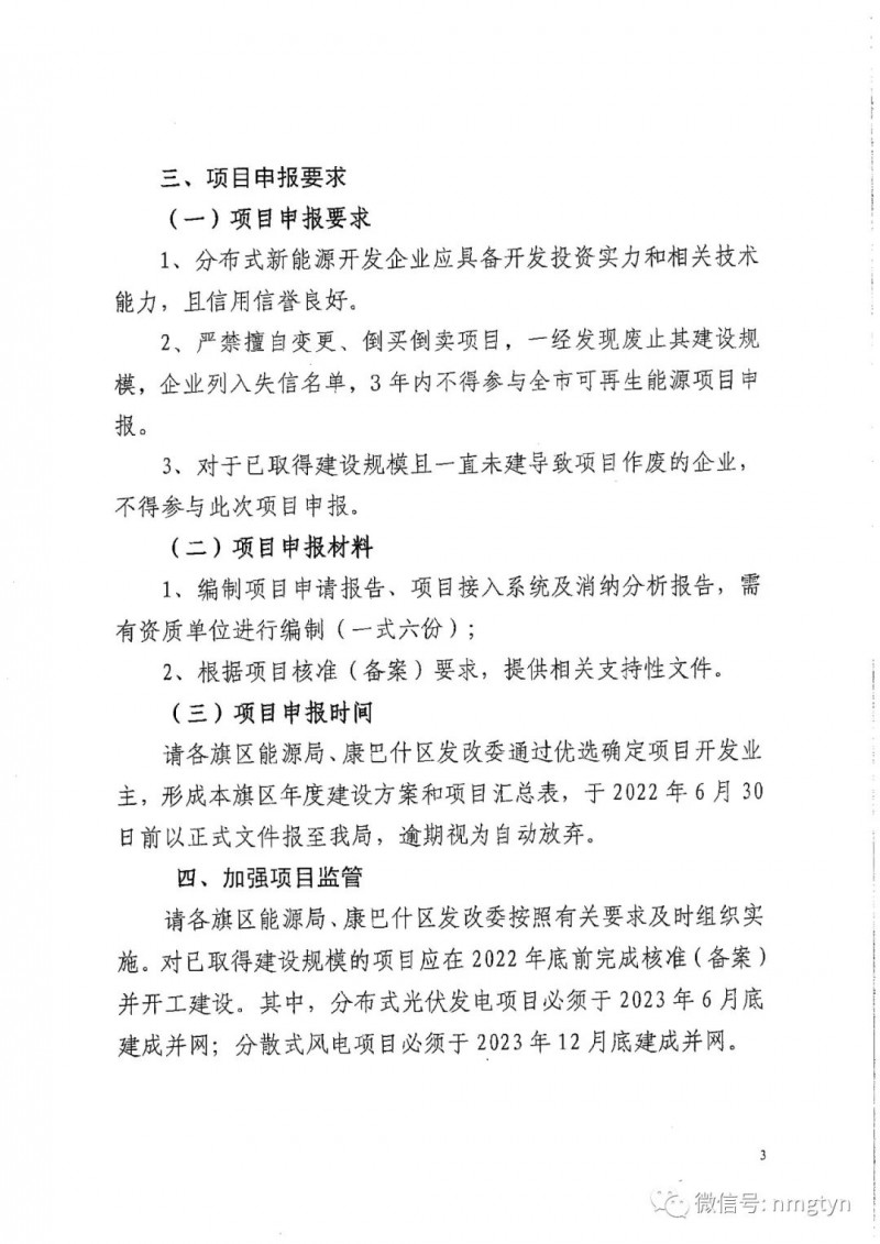 分布式光伏26.6萬千瓦！鄂爾多斯能源局發(fā)布分布式光伏建設規(guī)模分配通知