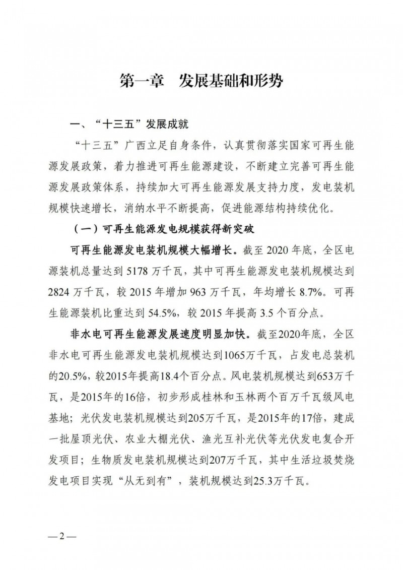 廣西“十四五”規(guī)劃：大力發(fā)展光伏發(fā)電，到2025年新增光伏裝機(jī)15GW！