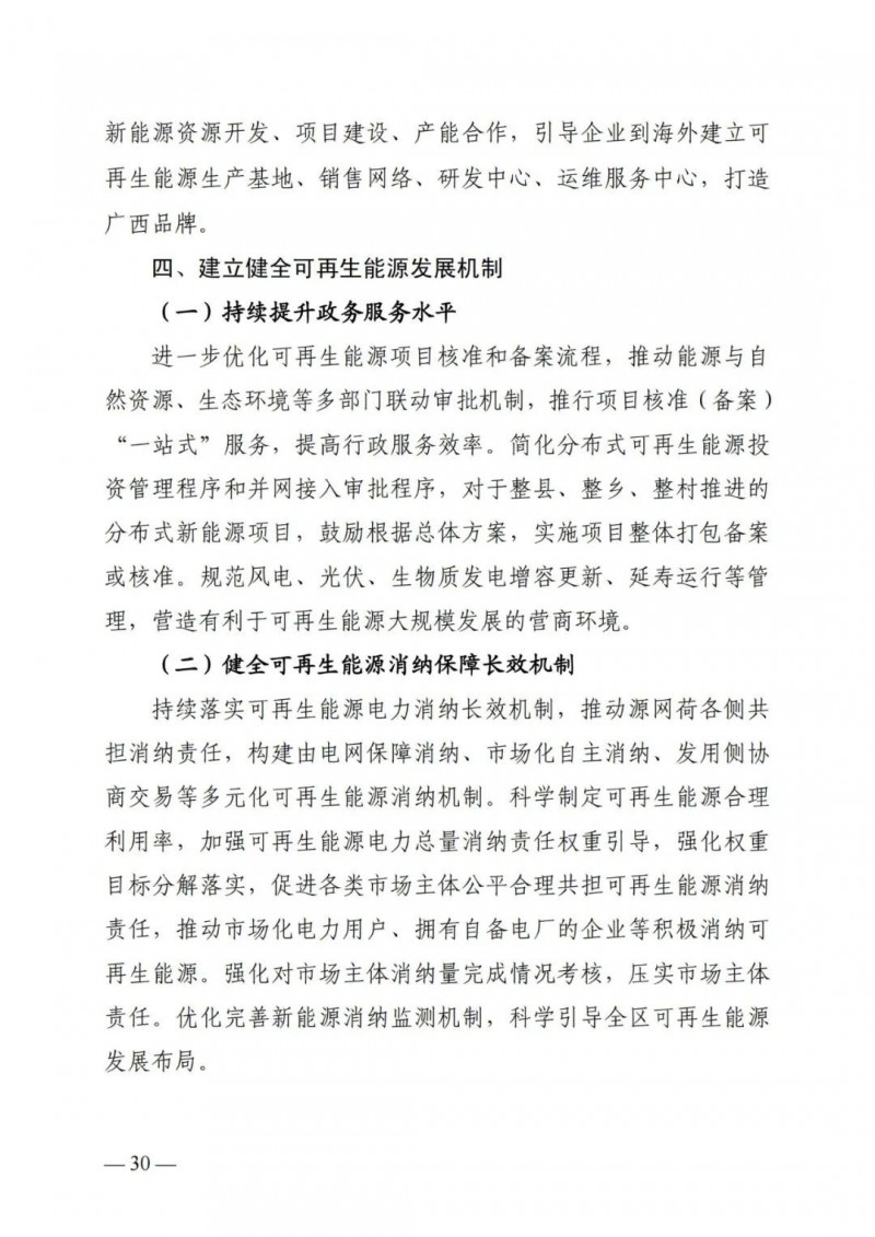 廣西“十四五”規(guī)劃：大力發(fā)展光伏發(fā)電，到2025年新增光伏裝機(jī)15GW！