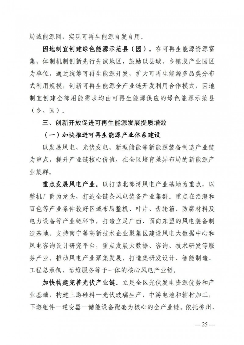 廣西“十四五”規(guī)劃：大力發(fā)展光伏發(fā)電，到2025年新增光伏裝機(jī)15GW！