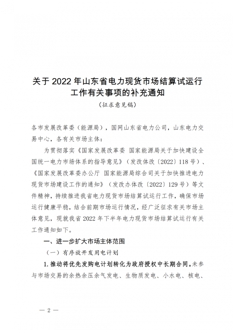 山東省分布式光伏及新建戶用光伏明年全部納入市場偏差費用分攤！