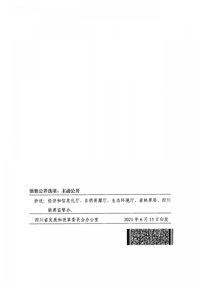 四川：2025年底風(fēng)光裝機(jī)容量各1000萬(wàn)千瓦以上，上網(wǎng)電價(jià)為唯一競(jìng)爭(zhēng)因素！