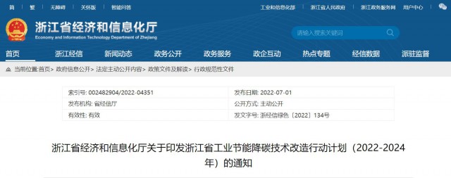 浙江節(jié)能降碳改造計劃：推動分布式光伏建設，大力推廣光儲一體化新模式！