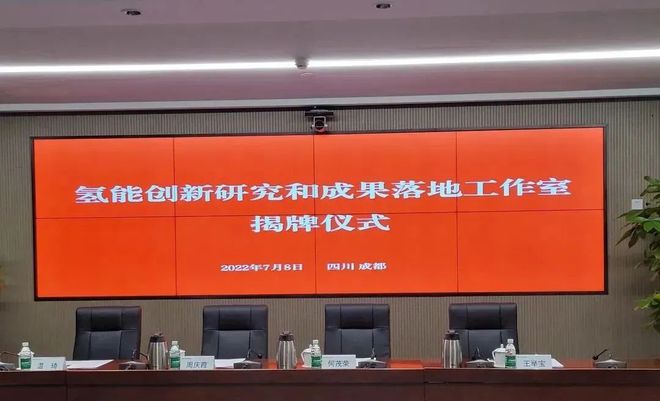 國電投、上海電力、舜華聯合成立氫能創(chuàng)新工作室