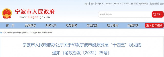 浙江寧波：光伏裝機(jī)力爭突破500萬千瓦以上！深化“光伏+”十大工程，推進(jìn)規(guī)?；夥?xiàng)目建設(shè)