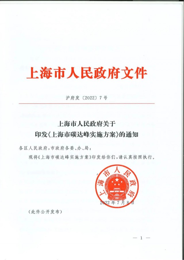 上海：到2030年力爭(zhēng)光伏裝機(jī)達(dá)7GW！《上海市碳達(dá)峰實(shí)施方案》印發(fā)