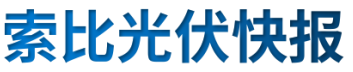 【光伏快報】硅料價格居高不下！最高成交價31萬元/噸;三部門發(fā)文！清理規(guī)范非電網直供電環(huán)節(jié)不合理加價