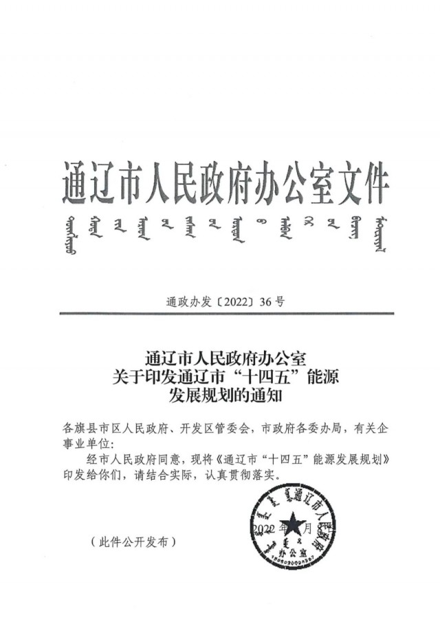 通遼：鼓勵(lì)開發(fā)利用分布式可再生能源 推動建設(shè)“互補(bǔ)型”分布式光伏電站