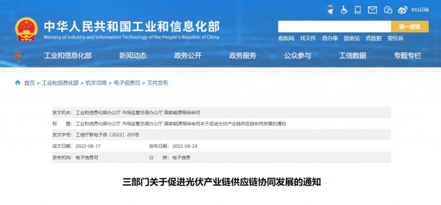 三部門：杜絕光伏領域哄抬價格、壟斷等問題，促進光伏產業(yè)鏈供應鏈協(xié)同發(fā)展