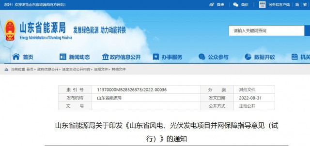 山東：將儲(chǔ)能配比作為風(fēng)光項(xiàng)目并網(wǎng)最優(yōu)先條件，分布式光伏直接保障并網(wǎng)！