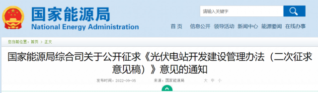 國家能源局：不得將強(qiáng)制配套產(chǎn)業(yè)等各類不合理要求或條件作為項(xiàng)目開發(fā)建設(shè)門檻