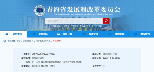 光伏規(guī)模12.47GW！青海省能源局印發(fā)《2022年青海省新能源開發(fā)建設(shè)方案》